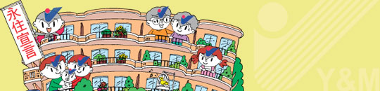ハイグレード・ローコスト宣言